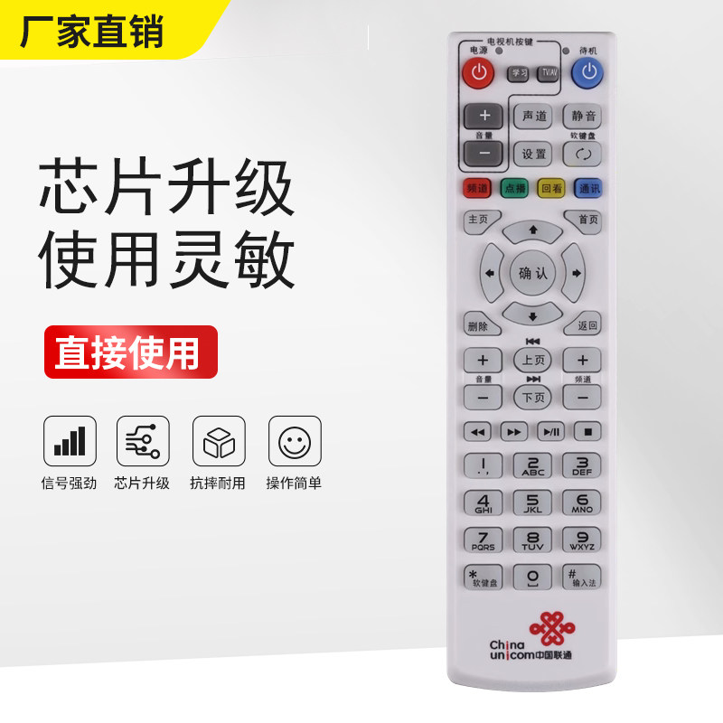 适用于中国联通上海贝尔网络机顶盒遥控器 S-010W-A S-010W-AV2T