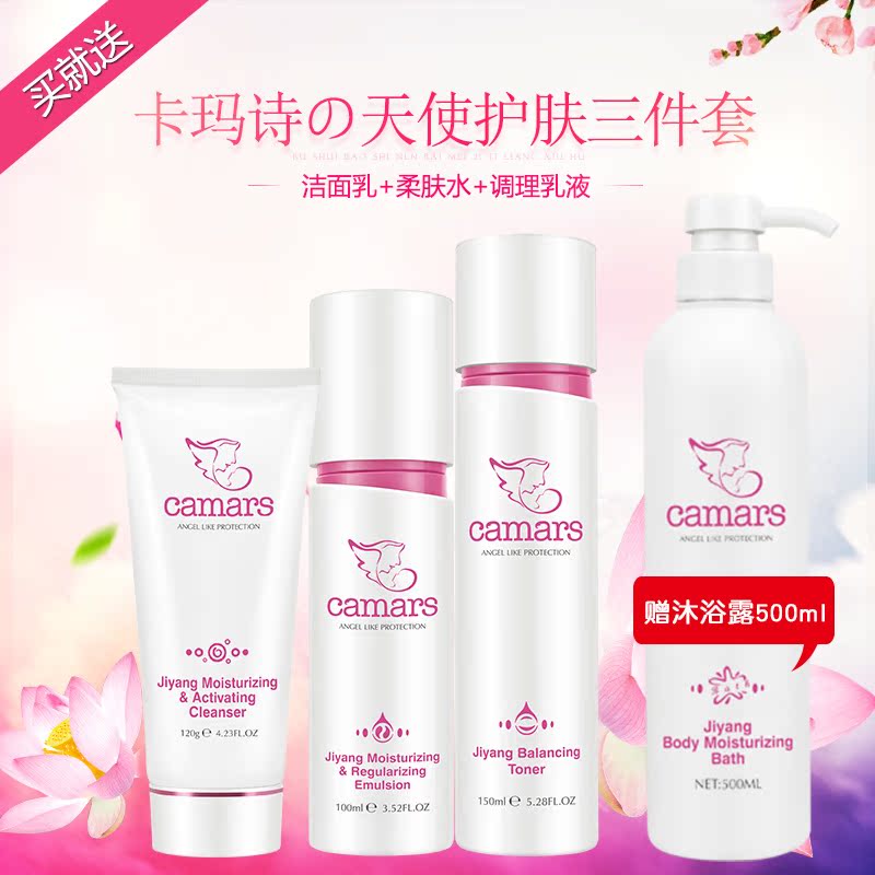 卡瑪詩天使媽咪機養護膚三件套潔面奶平衡柔膚水調理乳液沐浴露在類目 美容護膚/美體/精油, 面部護理套裝中 - 來自Buy2taobao.com提供專業的淘寶代購服務