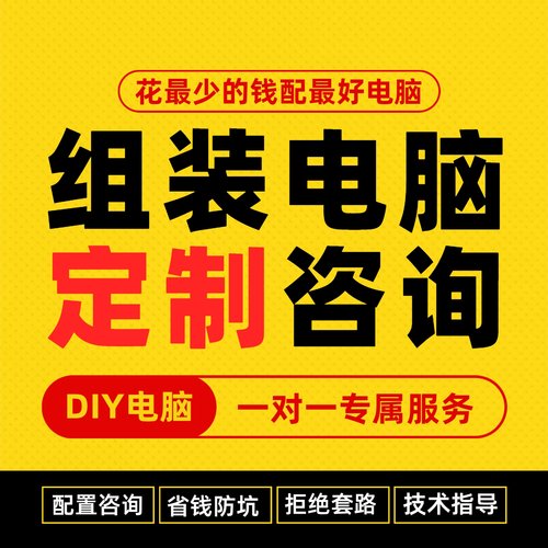 DIY组装台式机电脑主机咨询报价