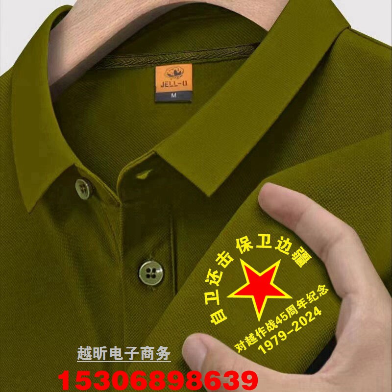 八一战友聚会纯棉短袖翻领定制退POLO衫定制/加工
