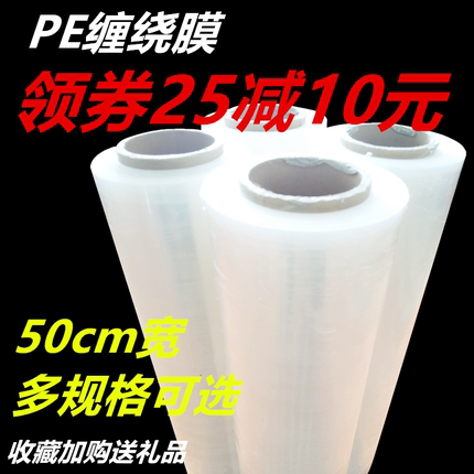 50cm宽PE缠绕膜 透明塑料膜打包膜拉伸膜大卷工业保鲜膜保护围膜