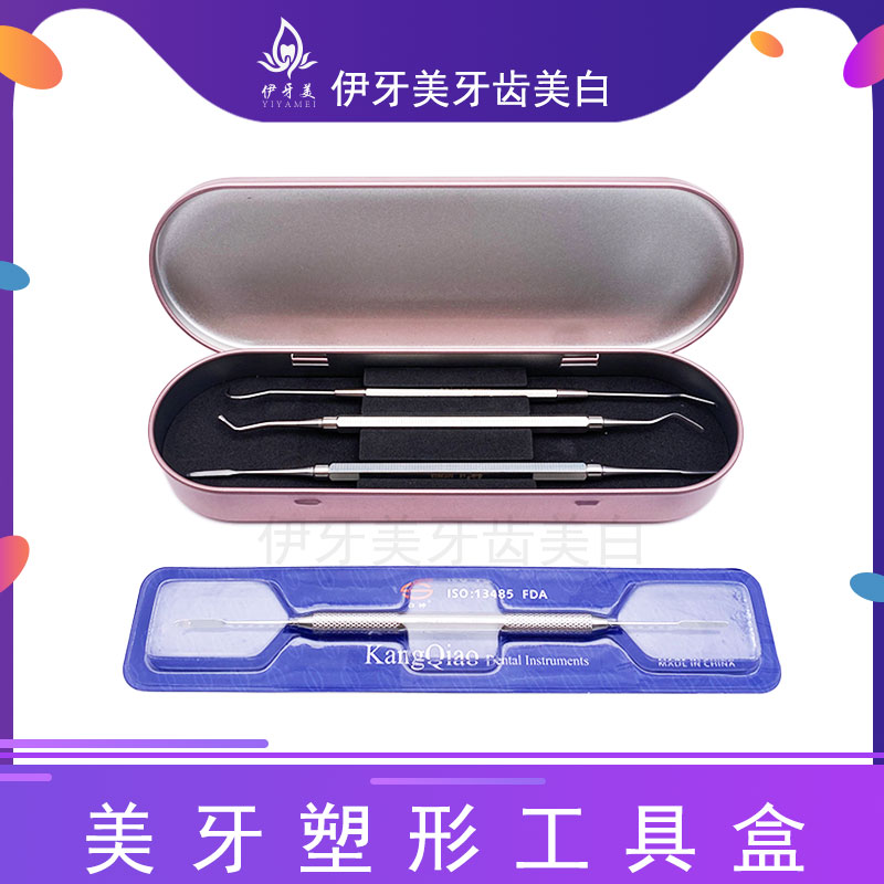 6D纳米浮雕美牙工具放置盒牙齿美白贴面塑型光敏刀塑形树脂修整器