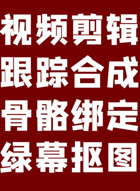 AE绿幕抠像视频制作剪辑课件跟踪合成mg动画绑定直播礼物特效Pr