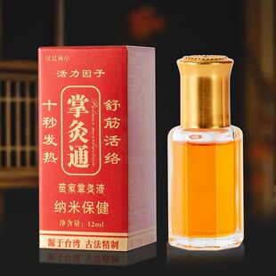 【正宗】汉廷神草老牌子掌灸通精油发掌灸通正牌正品掌炙通