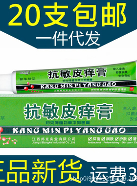 邦夫克抗敏皮痒膏 邦克牌植物草本外用抑菌膏皮肤外用正品