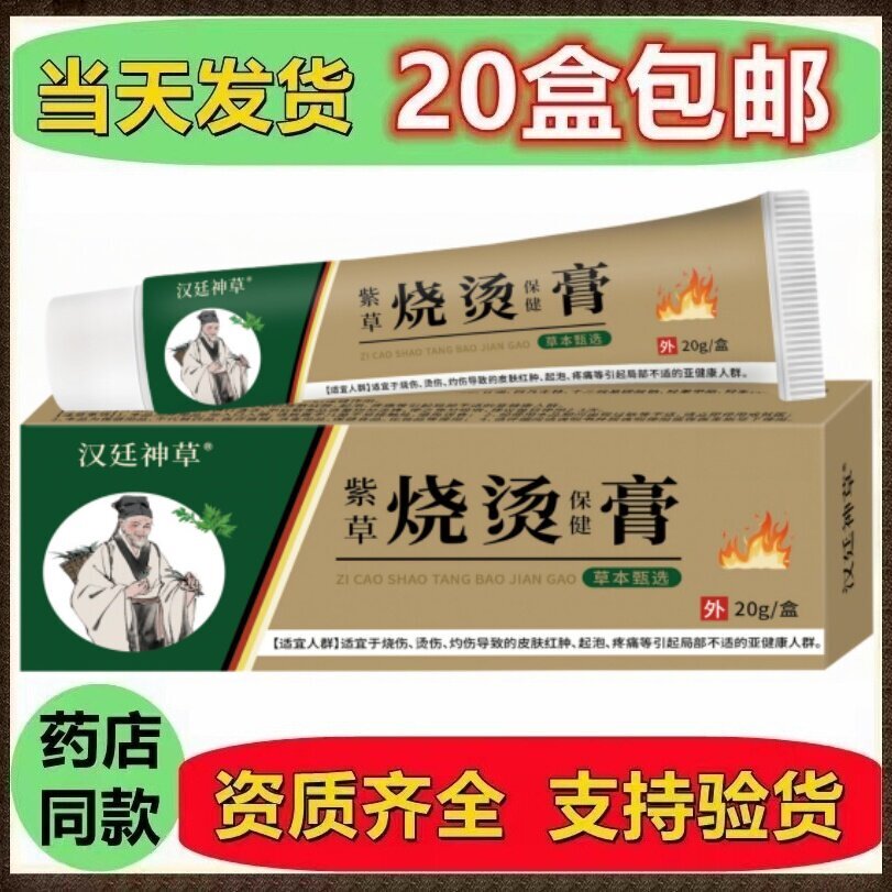 正品汉廷神草紫草烧烫保健乳膏皮肤外用