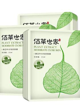 佰草世家美白补水祛斑面膜
