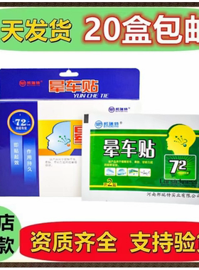 邦瑞特晕车贴成人儿童贴肚脐贴耳后晕车晕船晕机常备4贴装旅游