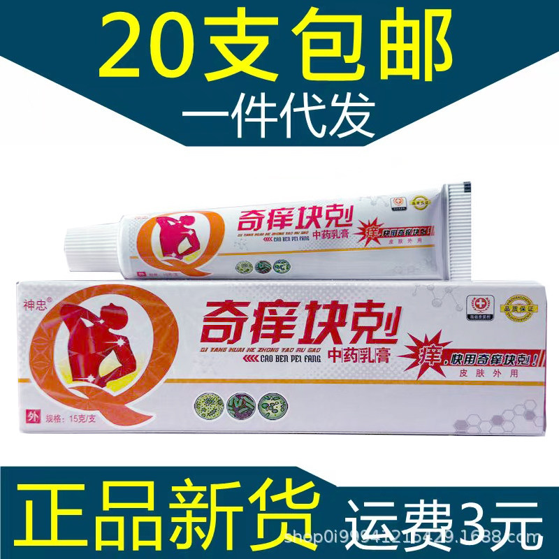 神忠奇痒快尅抑菌乳膏正品神忠奇痒快克软膏海邦生物20支包邮正品