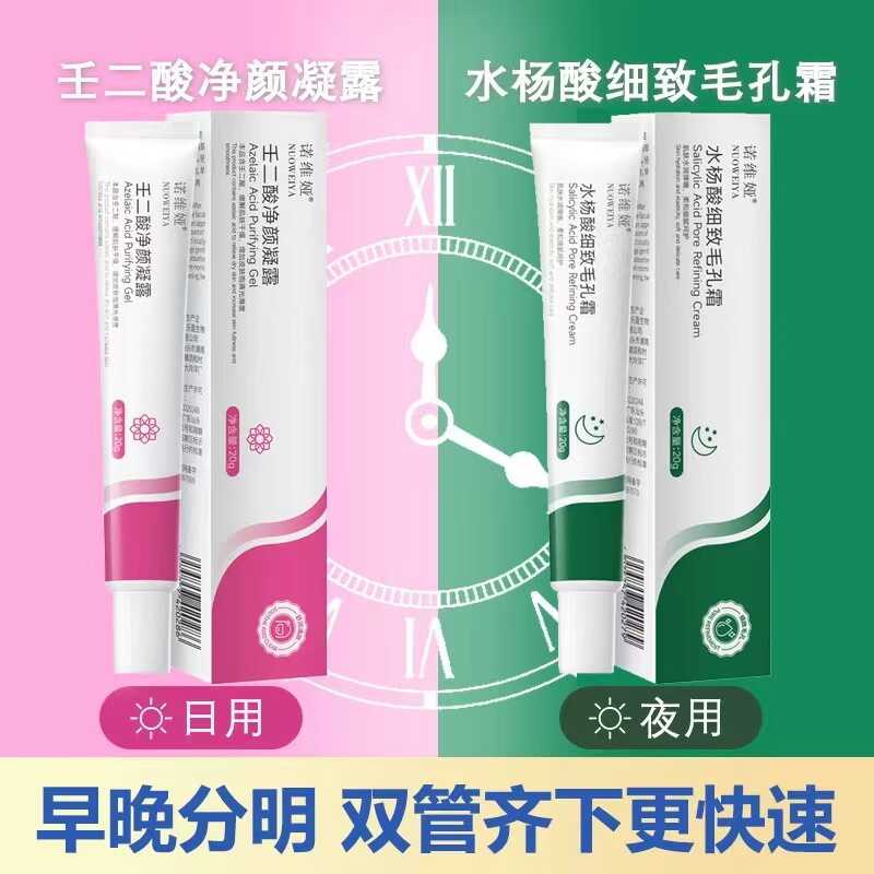 水杨酸毛孔淡化粉刺细致诺维娅