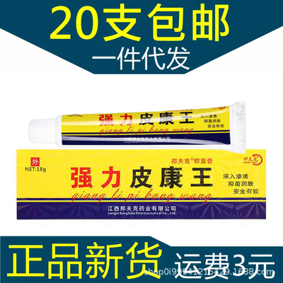 强力皮康王草本膏抑菌