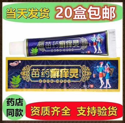 御夫王抑菌乳膏草本癣痒灵乳膏