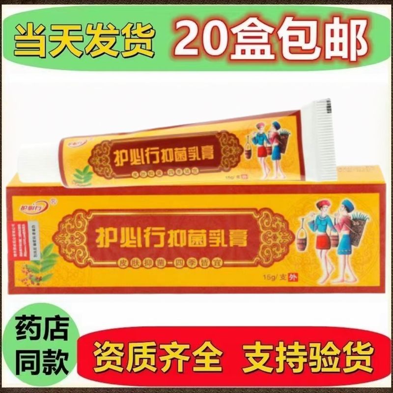 御夫王湿毒清抑菌乳膏