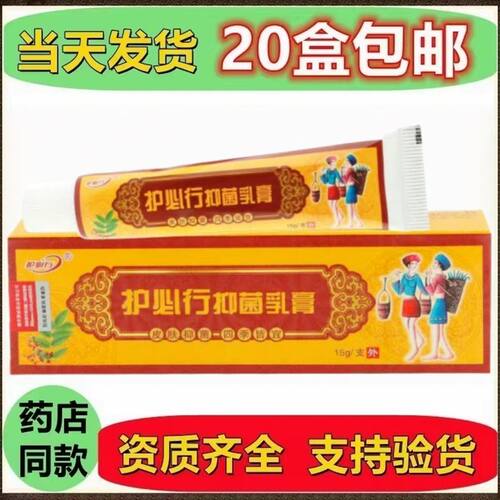 御夫王湿毒清抑菌乳膏正品软膏成人 护必行抑菌乳膏外用乳膏