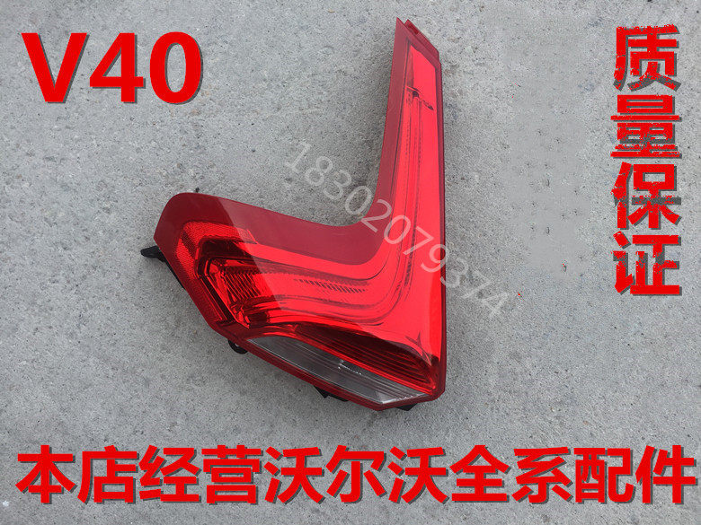 沃尔沃 S40 S60 S80 V40 V60 XC60 XC90 汽车 后尾灯 后位灯 配件