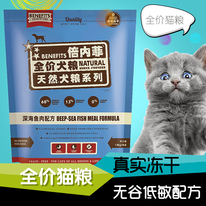 蓓内非猫粮无谷冻干粮三文鱼 牛羊肉 鸡肉低敏成猫幼猫全阶段期优惠券