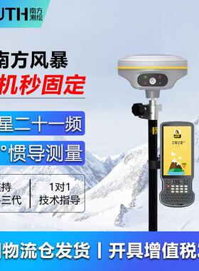 南方测绘南方风暴RTK/GPS测量仪器新款风暴RTK工程测量CAD放样