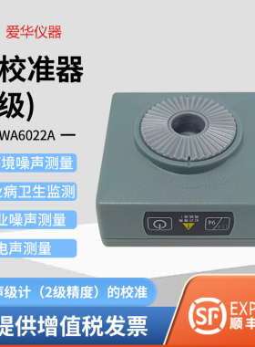 爱华声级计专用声校准器方形标准声压级94dB/114dB标准频率1000Hz