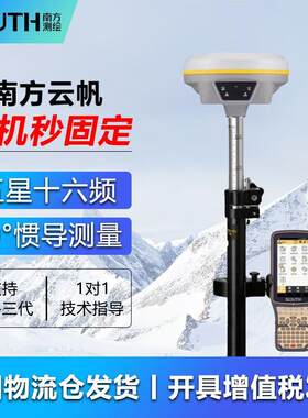 南方测绘南方云帆RTK测量仪GPS