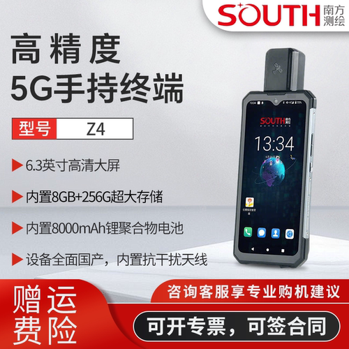 南方测绘北斗手持gps定位导航gis平板坐标面积国土农林业测量仪Z4