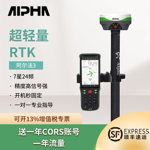阿尔法3rtk测量仪高精度GPS