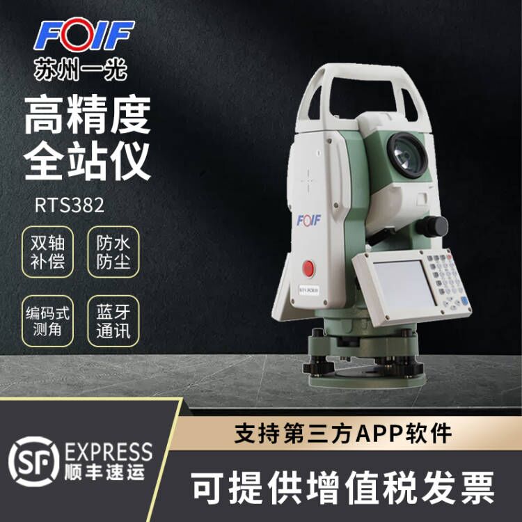 FOIF苏州一光RTS-382R10全站仪