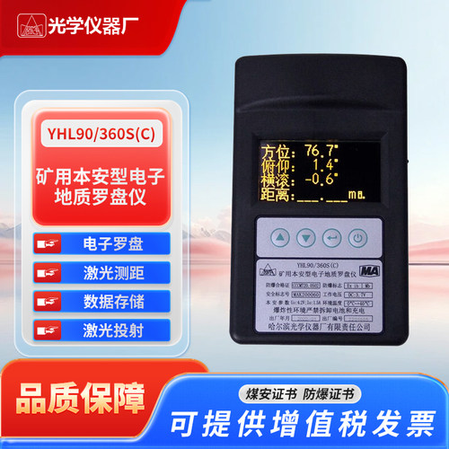 哈尔滨本安型电子YHL90罗盘仪