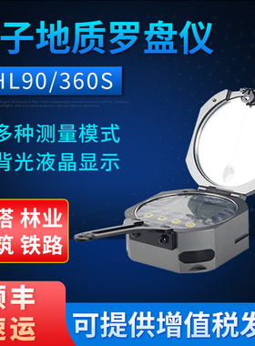 哈尔滨光学仪器YHL90/360S矿用本安型高精度哈光电子地质罗盘仪