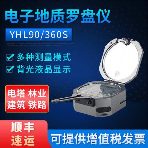 哈尔滨光学仪器YHL90/360S矿用本安型高精度哈光电子地质罗盘仪