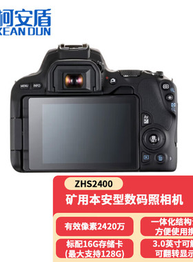 柯安盾ZHS2800单反防爆相机高清拍摄光学变焦工业防爆环境拍摄