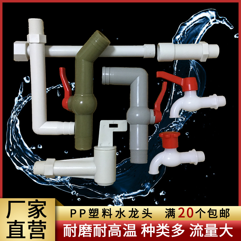 压滤机水嘴水龙头出水量大耐酸碱