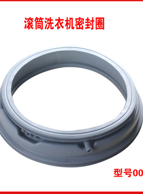 适三洋洗衣机WF912921BIL0W/WF912922BIL0W/WF9499BCIE0DJ密封圈