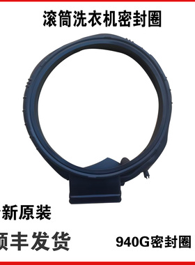 适用海尔滚筒洗衣机配件XQG100-HBD14196-HBD14176密封圈门封胶圈
