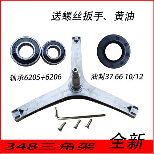 MG70-T11WDX-VT1210E适用美的洗衣机三角三脚架轴承MG60-Z1003E(S