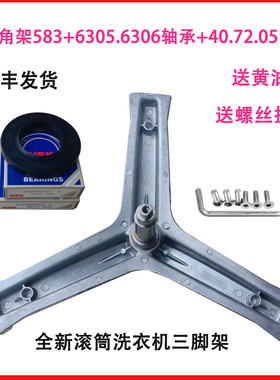 适用海尔洗衣机@G801207W @G8012B07W EG80B829G三脚架轴承