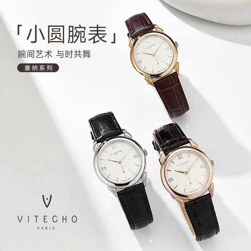 VITECHO简约防水耐磨小圆表腕表