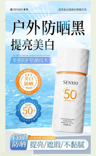 溪秀美白隔离防晒乳正品防水防汗50克持久隔离紫外线高倍防晒男女