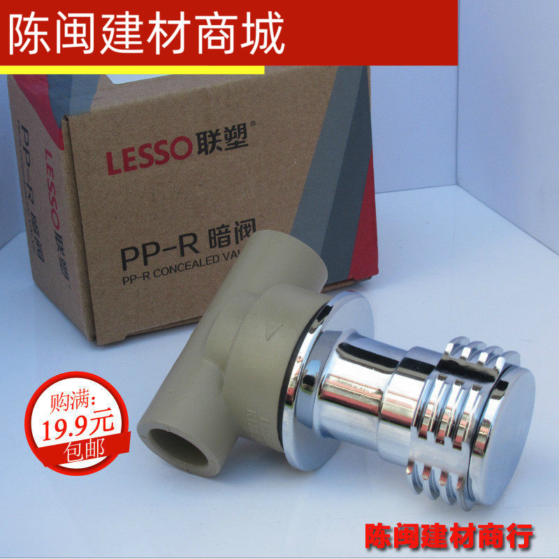 联塑PPR家装管材配件20 25暗阀 灰色加厚款管件4分阀门 开关 总制
