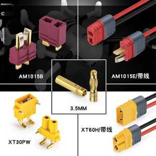 T型插头对接电源插座镀金T插香蕉头公头母头XT30PW接口连接器