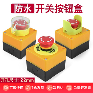 电梯货梯升降机安全STOP急停按钮开关盒带保护盖 防雨紧急停止