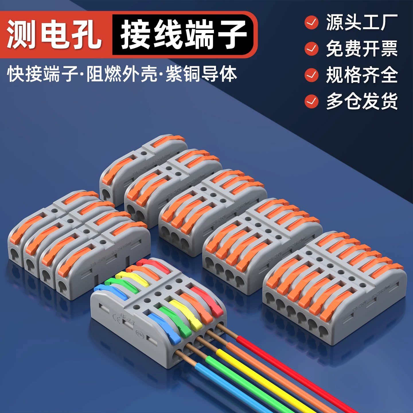 测电孔接线端子 电线连接器快速大功率并线固定带耳导轨按压对接