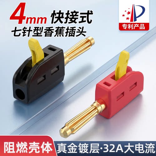 4mm快接七针镀金阻燃香蕉头