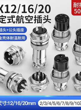 航空插头插座GX12/G20-3-4-5-6-1芯七八九孔公母对接头连接器GX16