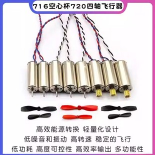 8520高速电机无人机飞行器螺旋桨 716 微型空心杯小马达412 614