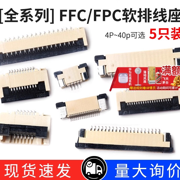 FFC/FPC连接器1.0/0.5MM抽屉翻盖式上下接插座4/6/8/10