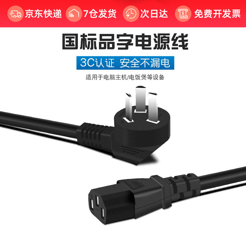 电脑电源线三孔台式主机箱显示器屏电饭锅煲水壶通用品字插头
