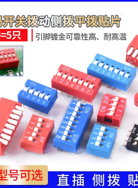 拨码开关贴片DS-1P2P3P4P5P6P7P8P 12位2.54mm红蓝色平拨直插侧拨