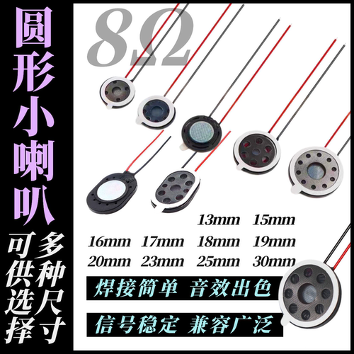 塑壳内磁小喇叭带线玩具门铃对讲麦拉喇叭扬声器8欧1w 13-30mm