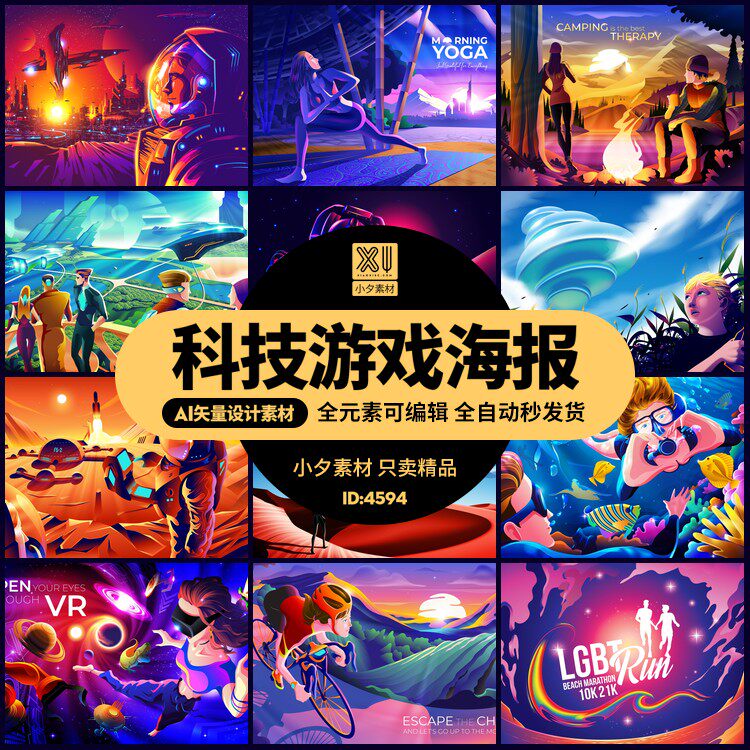 未来科技科幻卡通炫酷朋克风游戏海报背景插画ai矢量设计素材