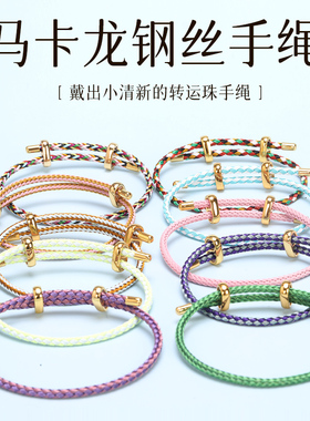 马卡龙钢丝手绳可穿配饰大孔黄金转运珠本命年女红手链防水可调节